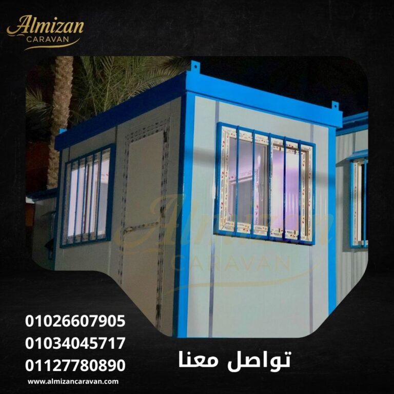 اكشاك امن او حراسه