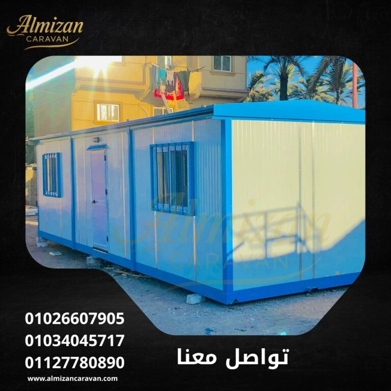 افضل شركة كرفانات 2026 في مصر