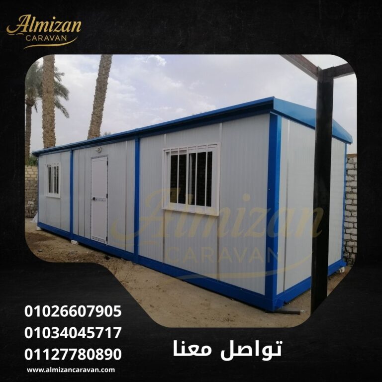 كرفانات للبيع في مصر