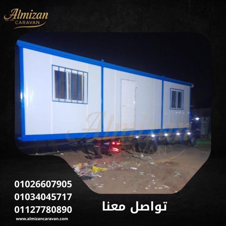 افضل كرفانات مكاتب للبيع